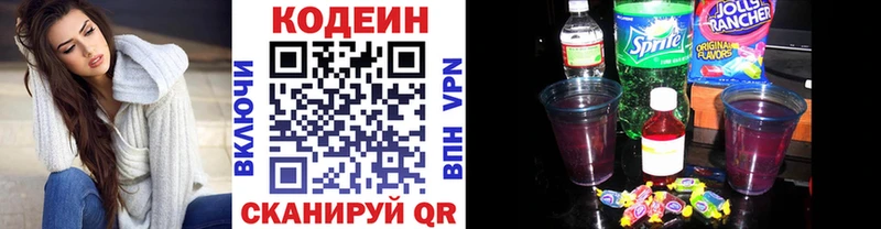 Codein Purple Drank  Чайковский 
